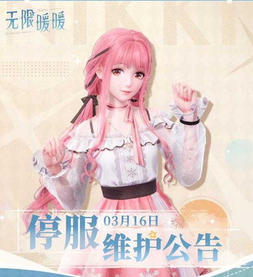 ����ůů3��16�ս�ͣ������