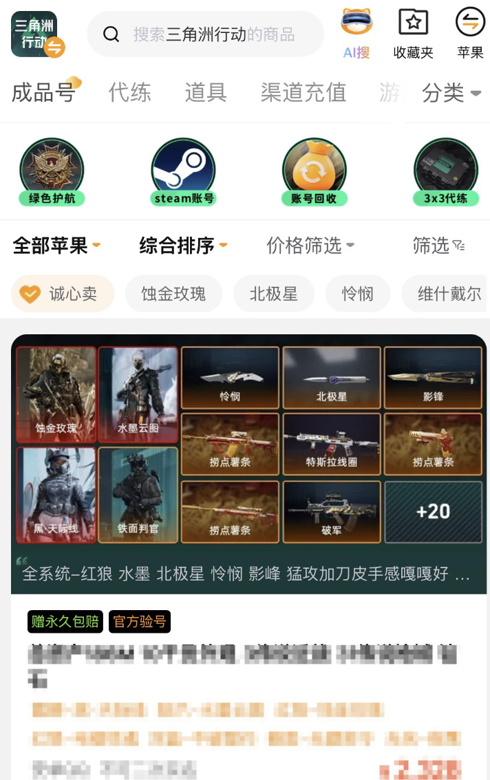 三角洲账号买卖价格参考及主流交易平台推荐_wishdown.com 三角洲账号买卖价格参考及主流交易平台推荐_wishdown.com