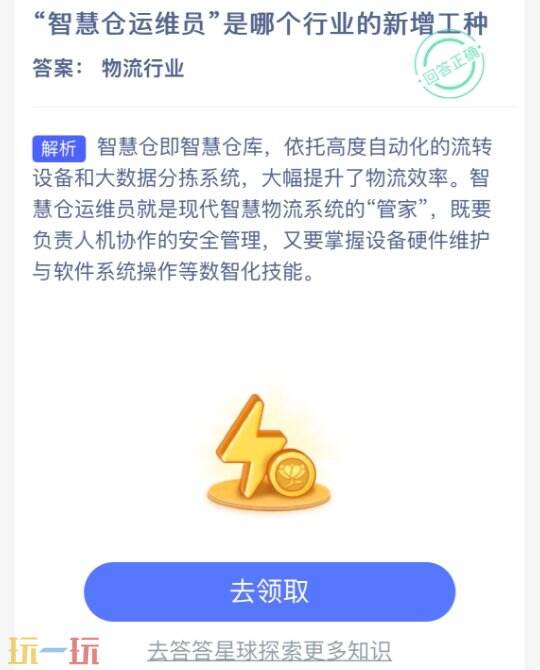 蚂蚁新村今日答案最新3.14 蚂蚁新村3月14日答题正确答案_wishdown.com 蚂蚁新村今日答案最新3.14 蚂蚁新村3月14日答题正确答案_wishdown.com
