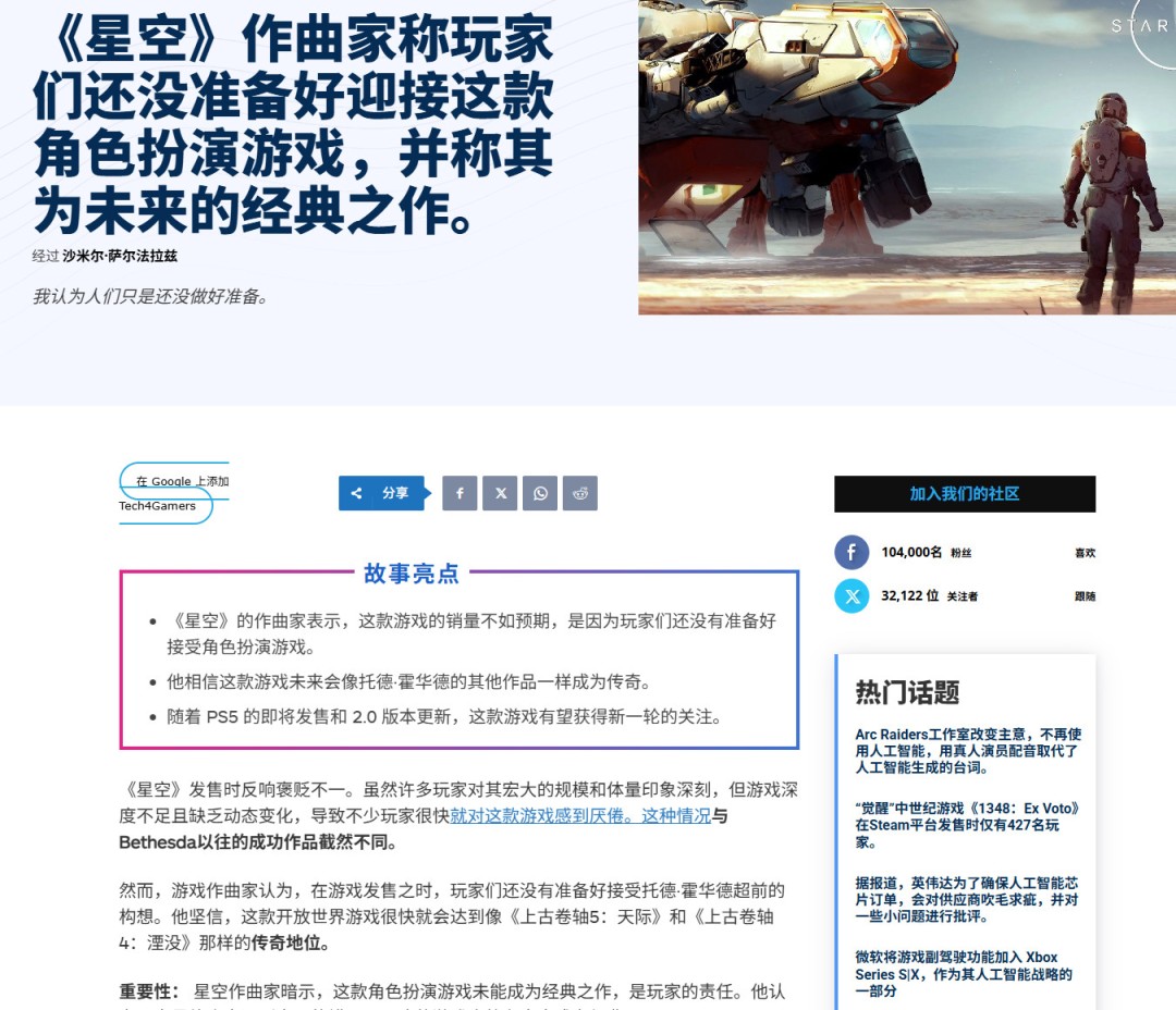 《星空》作曲家称赞该作太超前 现在的玩家不理解_wishdown.com 《星空》作曲家称赞该作太超前 现在的玩家不理解_wishdown.com