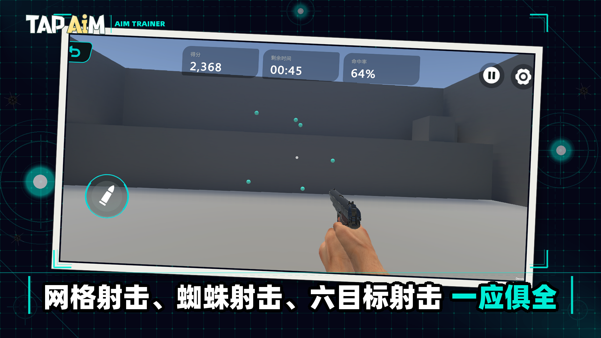 TapAim什么时候出 公测上线时间预告_wishdown.com TapAim什么时候出 公测上线时间预告_wishdown.com