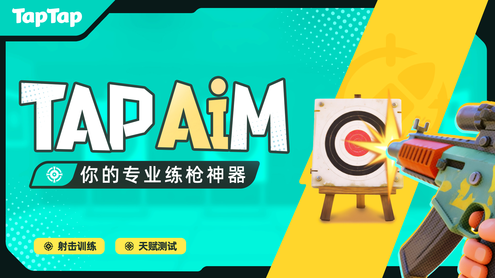 TapAim什么时候出 公测上线时间预告_wishdown.com TapAim什么时候出 公测上线时间预告_wishdown.com
