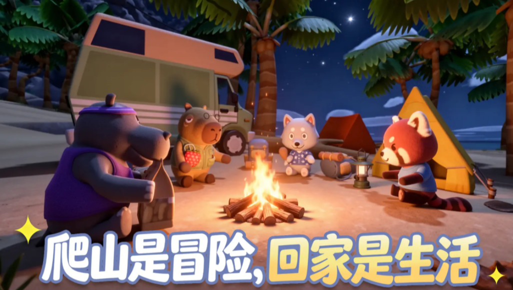 萌友登山队手游怎么玩_wishdown.com 萌友登山队手游怎么玩_wishdown.com