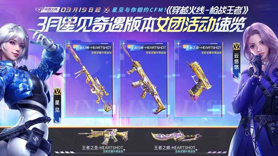 CF手游全新版本星见奇遇官宣_wishdown.com CF手游全新版本星见奇遇官宣_wishdown.com