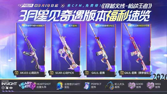 CF手游全新版本星见奇遇官宣_wishdown.com CF手游全新版本星见奇遇官宣_wishdown.com