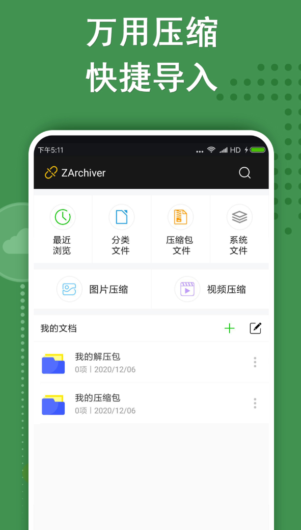 好用的手机解压软件rar有哪些_wishdown.com 好用的手机解压软件rar有哪些_wishdown.com