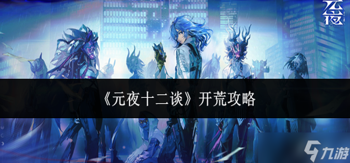 Ԫҹʮ��̸��ô����-���Ĺ���