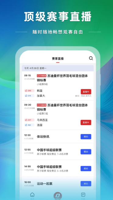 不用钱看球APP分享_wishdown.com 不用钱看球APP分享_wishdown.com