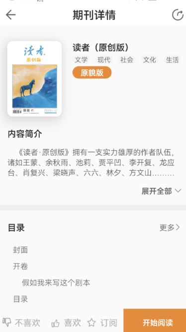 火爆的阅读app下载介绍_wishdown.com 火爆的阅读app下载介绍_wishdown.com
