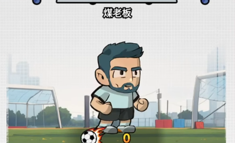 足球大人物平民最强阵容分享_wishdown.com 足球大人物平民最强阵容分享_wishdown.com