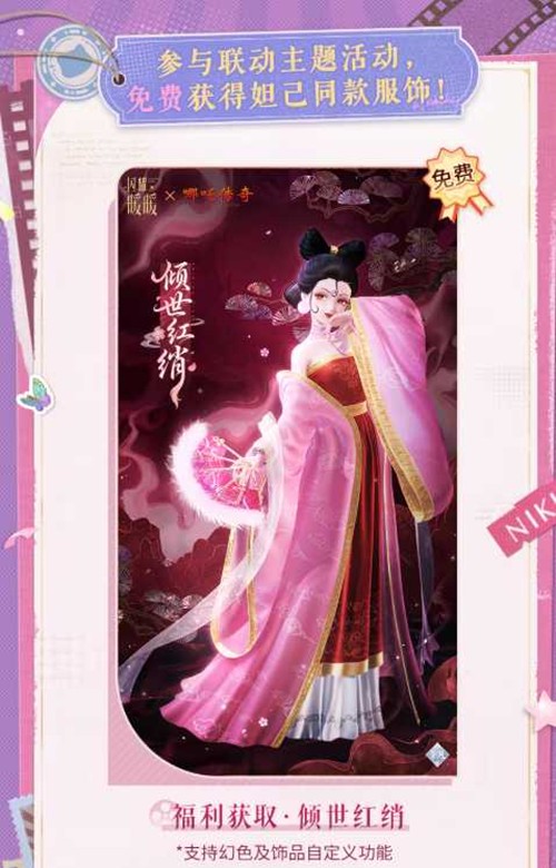 闪耀暖暖哪吒传奇全新联动版本18日上线_wishdown.com 闪耀暖暖哪吒传奇全新联动版本18日上线_wishdown.com