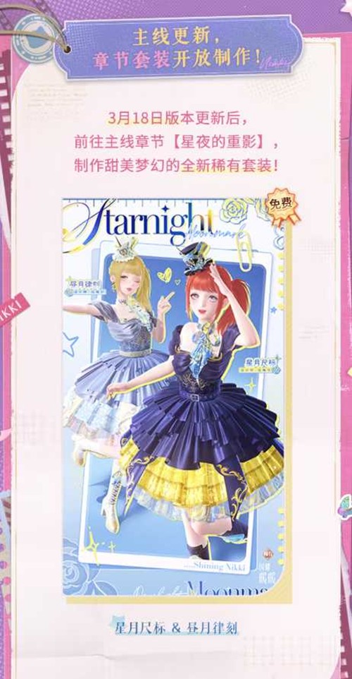 闪耀暖暖哪吒传奇全新联动版本18日上线_wishdown.com 闪耀暖暖哪吒传奇全新联动版本18日上线_wishdown.com