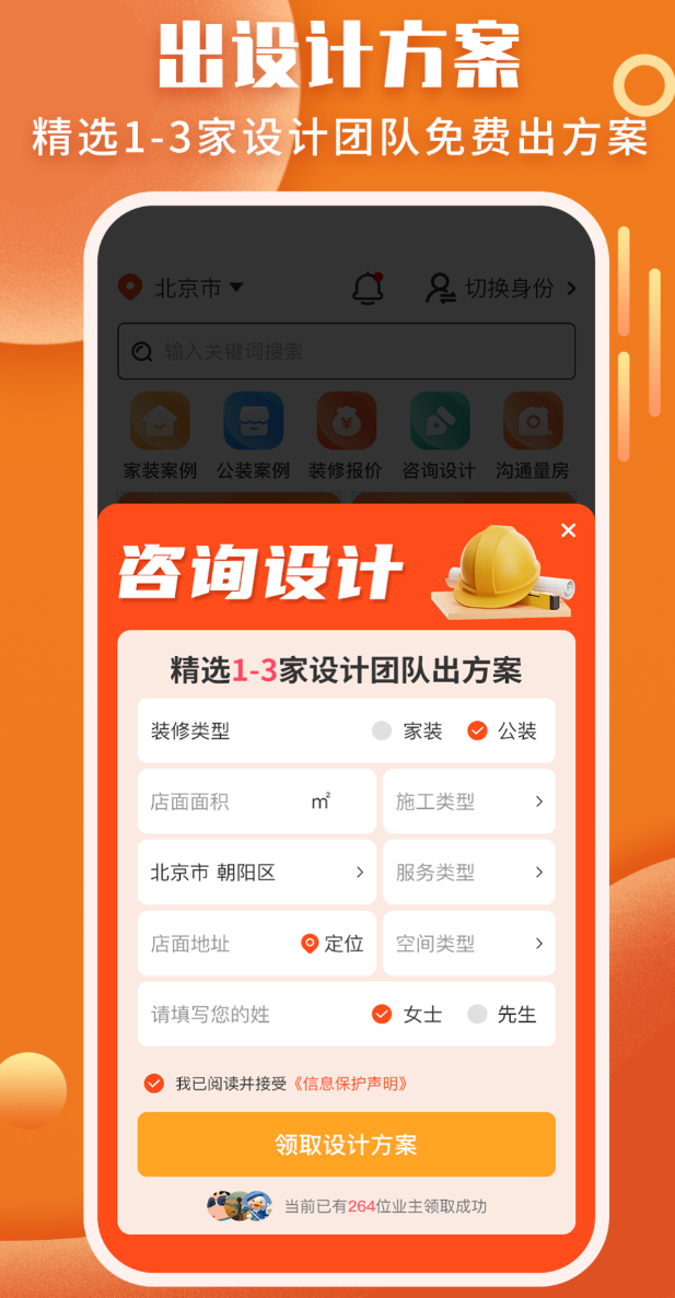 装修设计软件分享