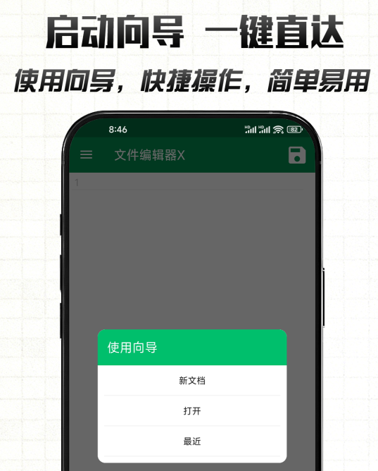 �ֻ��ĵ��༭�����Ƽ������õ��ƶ��칫�ĵ�����App���а�