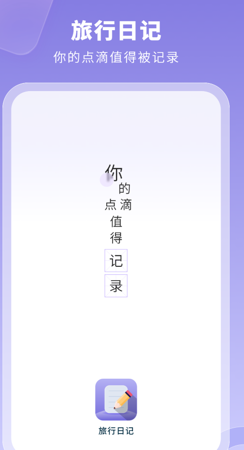 安全可靠的旅行轨迹地图制作App推荐_wishdown.com 安全可靠的旅行轨迹地图制作App推荐_wishdown.com