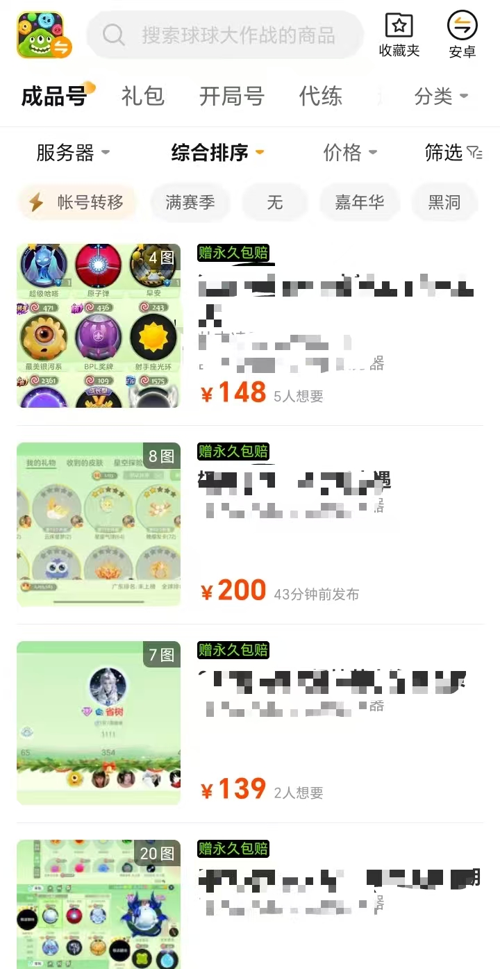 球球大作战账号购买指南:安全靠谱的买号平台推荐与避坑技巧_wishdown.com 球球大作战账号购买指南:安全靠谱的买号平台推荐与避坑技巧_wishdown.com