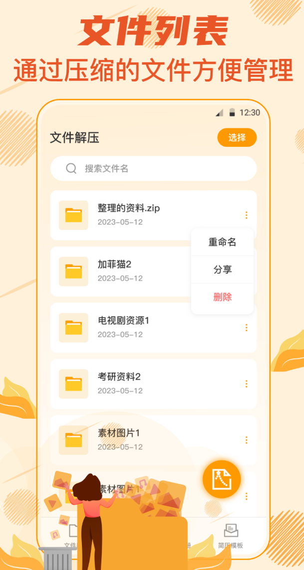 �ֻ�RAR��ѹ�����Ƽ�