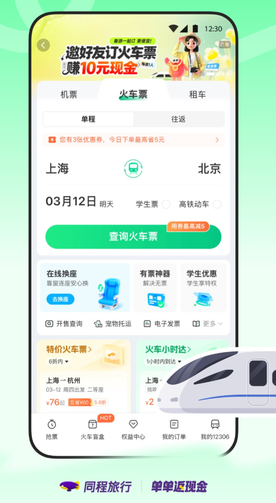 ���õĶ�Ʊ��app�ĸ�������