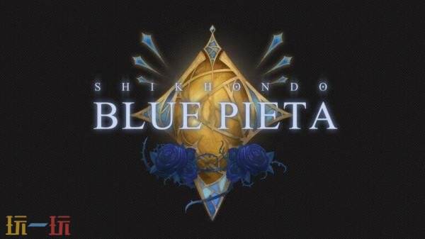 ���������Shikhondo: Blue Pieta�������ϰ����Ƴ�