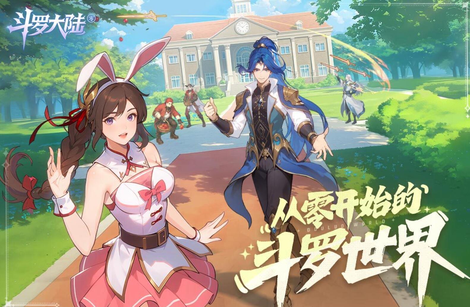 斗罗大陆零兑换码大全_wishdown.com 斗罗大陆零兑换码大全_wishdown.com