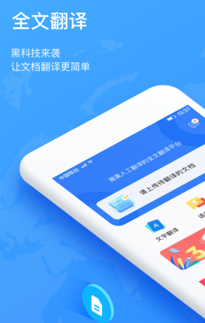 2024年热门翻译软件推荐:支持多语种、文档翻译与实时语音的实用工具_wishdown.com 2024年热门翻译软件推荐:支持多语种、文档翻译与实时语音的实用工具_wishdown.com