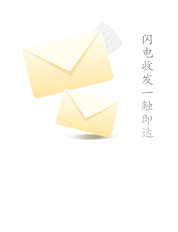 高人气手机邮箱App推荐_wishdown.com 高人气手机邮箱App推荐_wishdown.com