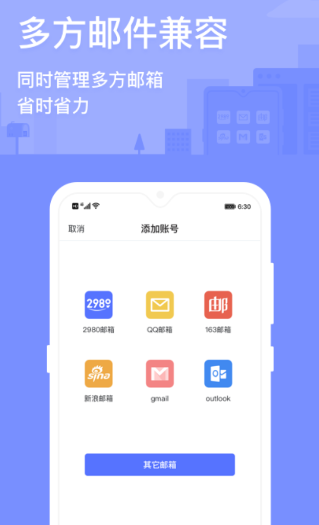 高人气手机邮箱App推荐_wishdown.com 高人气手机邮箱App推荐_wishdown.com
