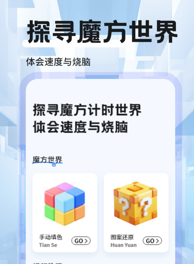 魔方复原软件推荐_wishdown.com 魔方复原软件推荐_wishdown.com