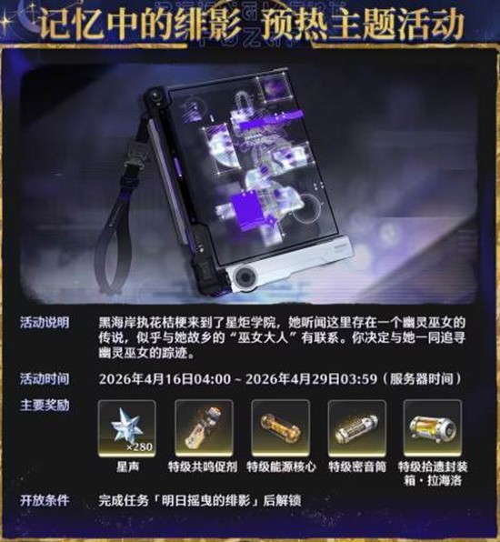 鸣潮3.2版本于影中启明的决心明日上线_wishdown.com 鸣潮3.2版本于影中启明的决心明日上线_wishdown.com