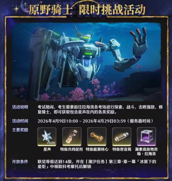 鸣潮3.2版本于影中启明的决心明日上线_wishdown.com 鸣潮3.2版本于影中启明的决心明日上线_wishdown.com