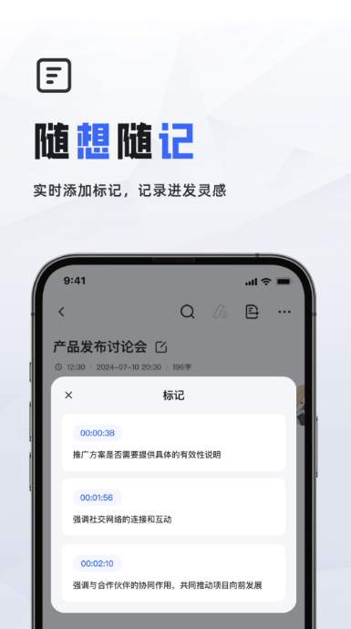 会议记录App分享_wishdown.com 会议记录App分享_wishdown.com
