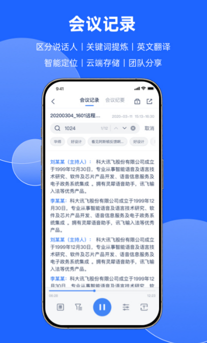 会议记录App分享_wishdown.com 会议记录App分享_wishdown.com