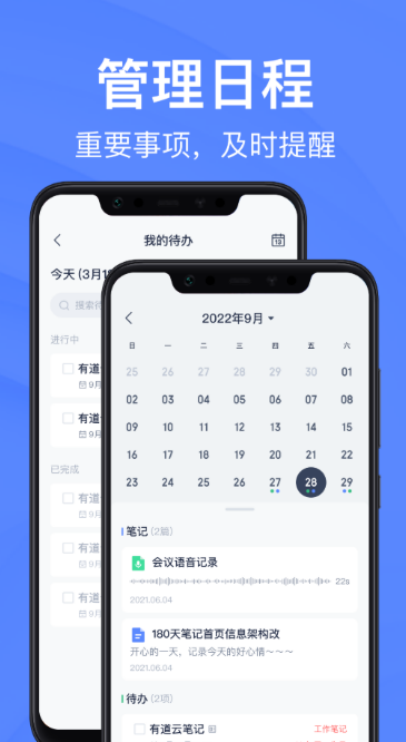 会议记录App分享_wishdown.com 会议记录App分享_wishdown.com