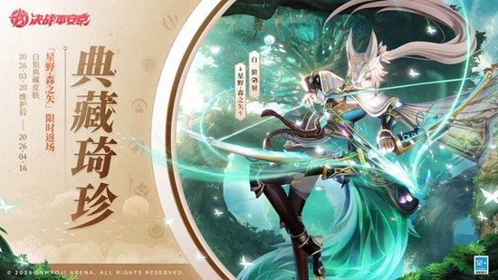 决战平安京典藏20日限时返场_wishdown.com 决战平安京典藏20日限时返场_wishdown.com