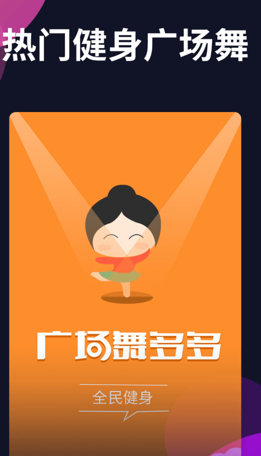 好用的自学跳舞的最好软件合集_wishdown.com 好用的自学跳舞的最好软件合集_wishdown.com