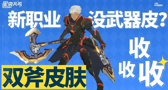 星痕共鸣新赛季明日将上线_wishdown.com 星痕共鸣新赛季明日将上线_wishdown.com