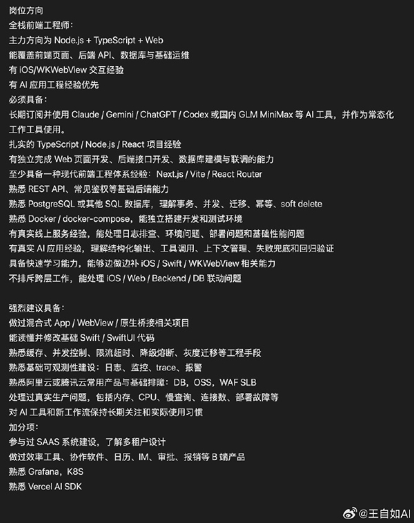 王自如招募01号员工:全栈前端工程师 共造未来AI产品_wishdown.com 王自如招募01号员工:全栈前端工程师 共造未来AI产品_wishdown.com