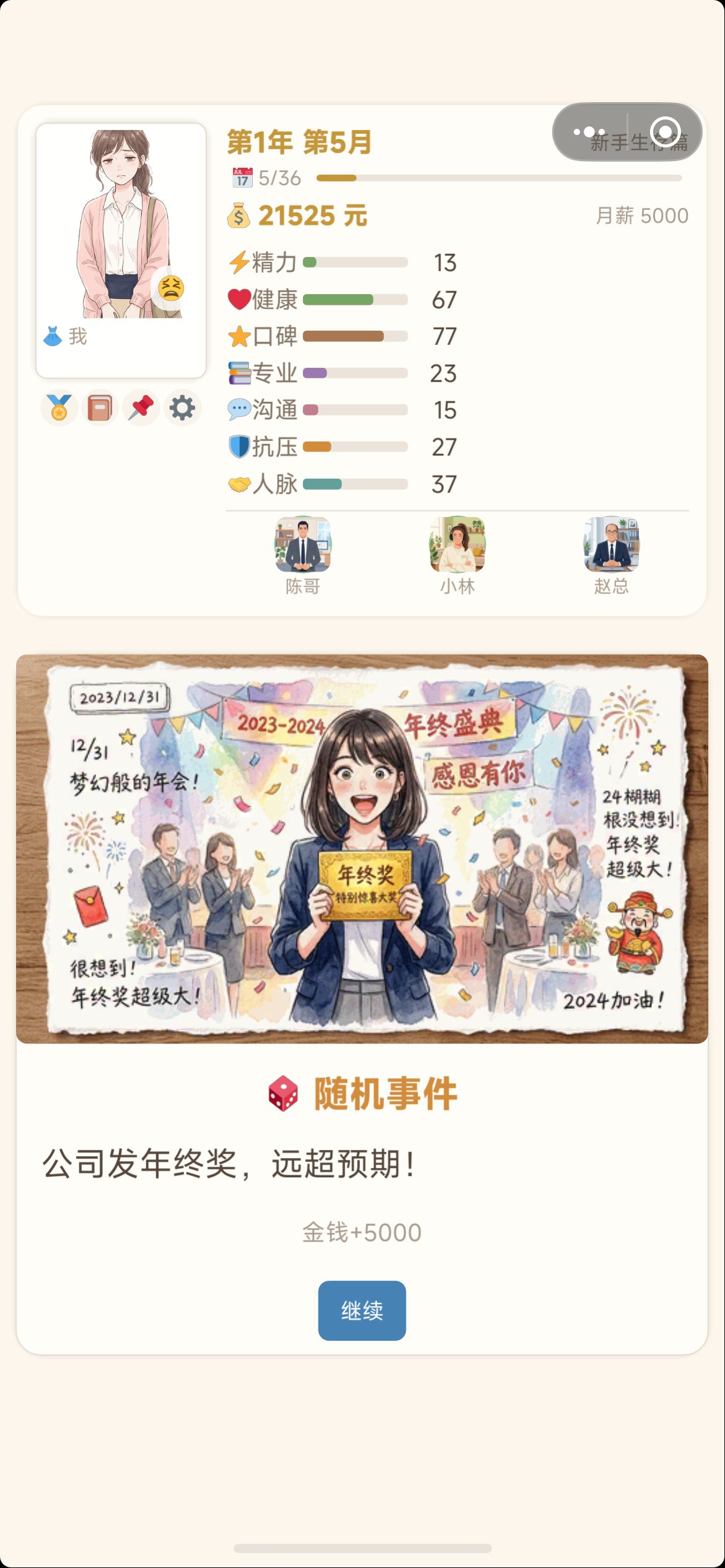 职场新人模拟器公测时间公布了吗?最新测试安排一览_wishdown.com 职场新人模拟器公测时间公布了吗?最新测试安排一览_wishdown.com