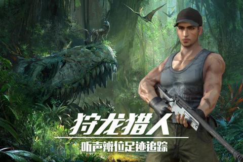超火爆恐龙岛大猎杀游戏手机版_wishdown.com 超火爆恐龙岛大猎杀游戏手机版_wishdown.com