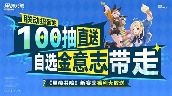 星痕共鸣游星嘉年华暨S3赛季现已开启_wishdown.com 星痕共鸣游星嘉年华暨S3赛季现已开启_wishdown.com