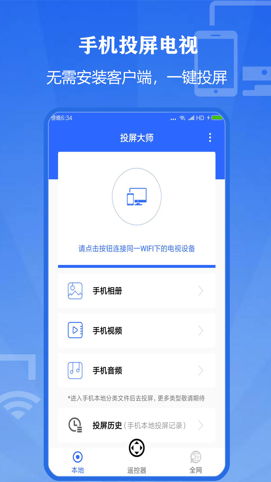 热门的万能投屏app有哪些_wishdown.com 热门的万能投屏app有哪些_wishdown.com