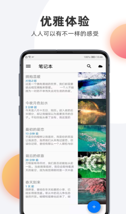 手记app下载软件有什么_wishdown.com 手记app下载软件有什么_wishdown.com