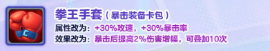 蛋仔派对碰碰棋装备调整介绍_wishdown.com 蛋仔派对碰碰棋装备调整介绍_wishdown.com