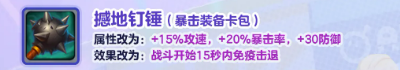 蛋仔派对碰碰棋装备调整介绍_wishdown.com 蛋仔派对碰碰棋装备调整介绍_wishdown.com