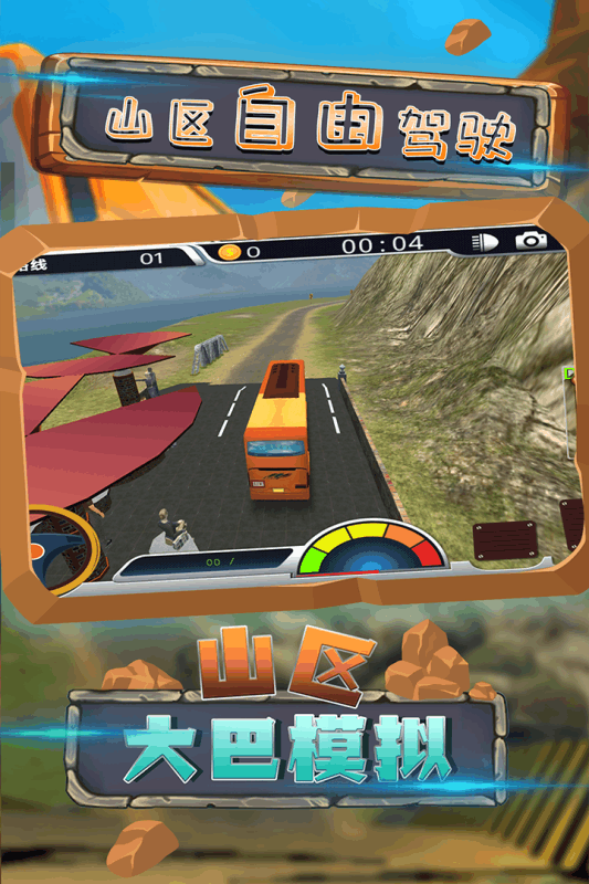 可以模拟客车驾驶长途游戏_wishdown.com 可以模拟客车驾驶长途游戏_wishdown.com
