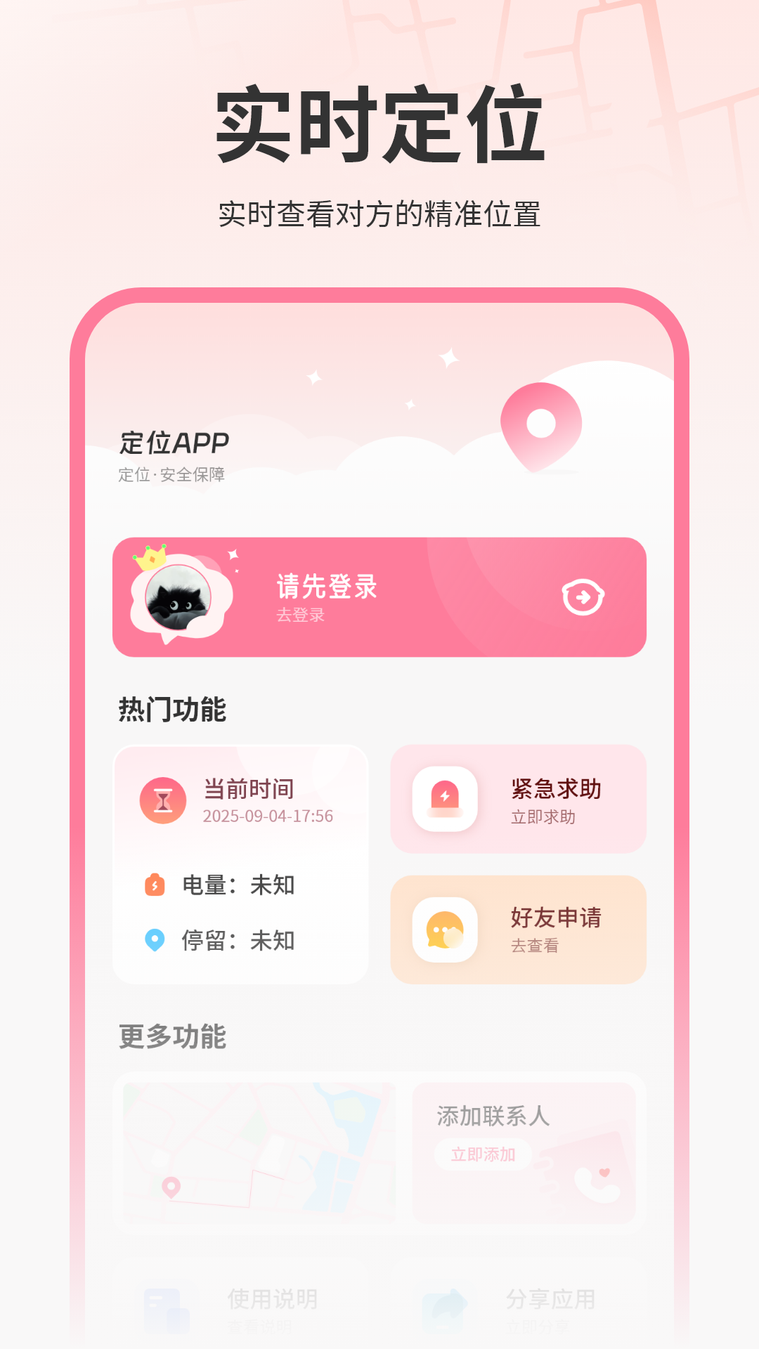 ��¼·�߹켣��App�Ƽ�