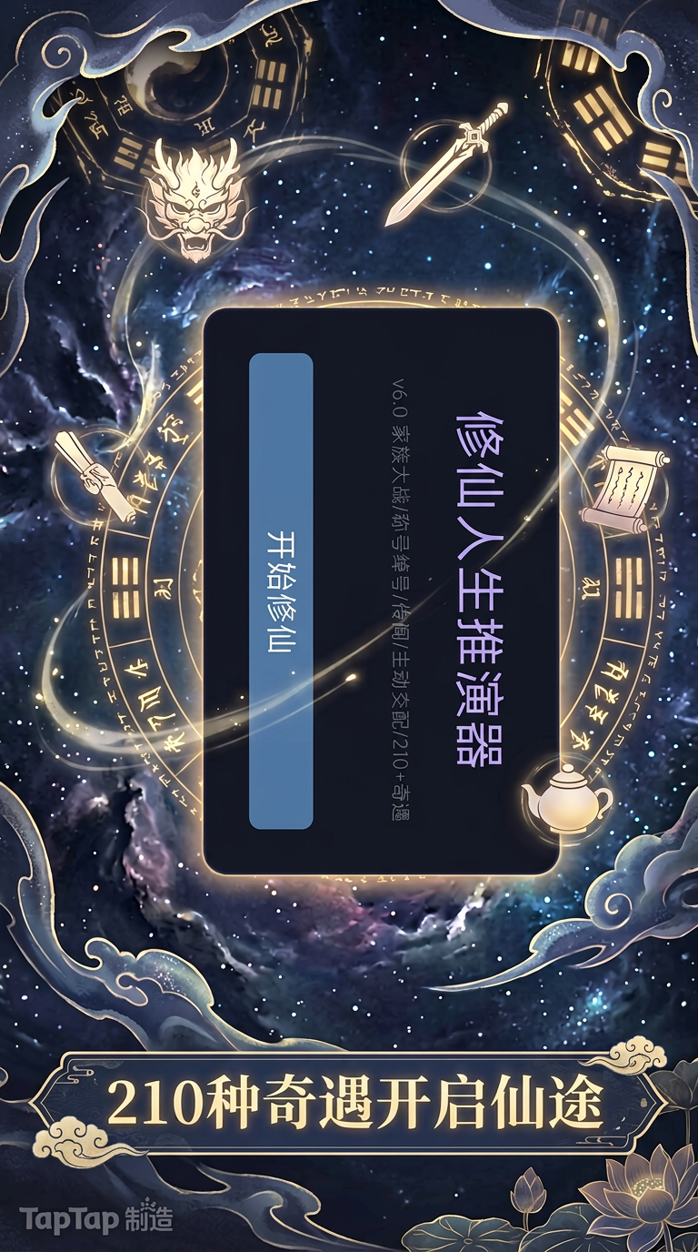 修仙人生推演器什么时候出 公测上线时间预告_wishdown.com 修仙人生推演器什么时候出 公测上线时间预告_wishdown.com