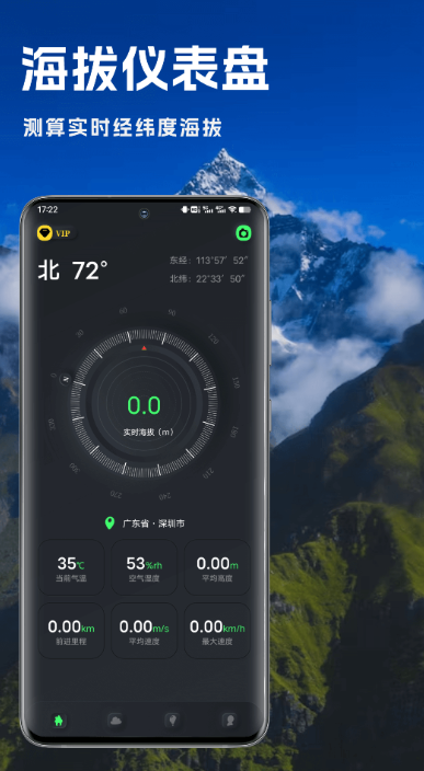 测海拔高度的App分享_wishdown.com 测海拔高度的App分享_wishdown.com