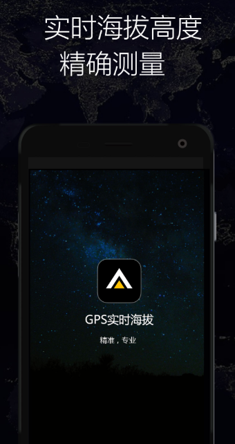 测海拔高度的App分享_wishdown.com 测海拔高度的App分享_wishdown.com