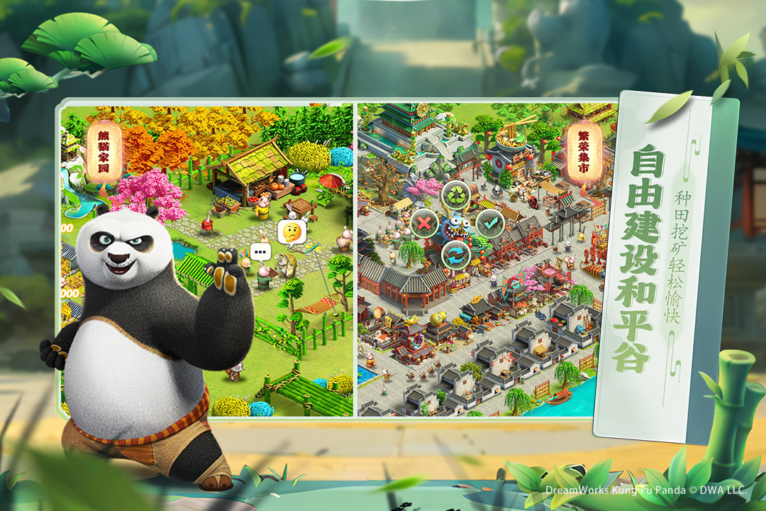 功夫熊猫神龙大侠手游下载渠道分享_wishdown.com 功夫熊猫神龙大侠手游下载渠道分享_wishdown.com